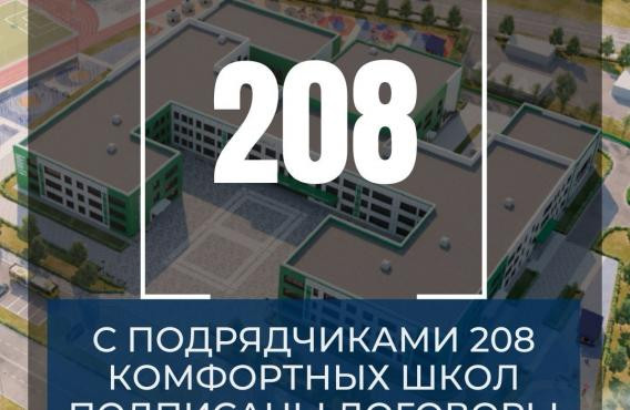 208 жайлы мектептің мердігерімен келісімшартқа қол қойылды